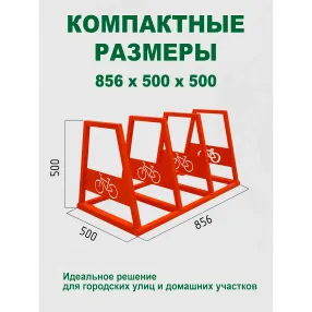 велопарковка вп-3/3 (3 места)