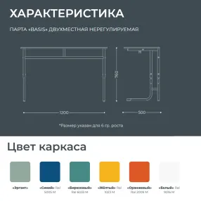 школьная парта 2-местная basis (модель пш7/2)