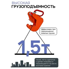 захват монтажный окрашенный 1,5 тонн, упаковка 2 шт