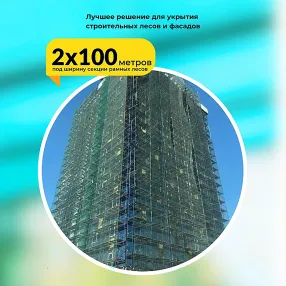 сетка фасадная затеняющая зеленая, 2х100 м, 35%