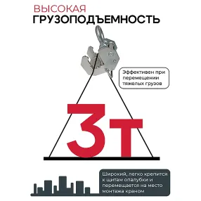 захват монтажный широкий оцинкованный 3,0 тонны