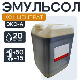 смазка для опалубки эмульсол экс концентрат 20 литров