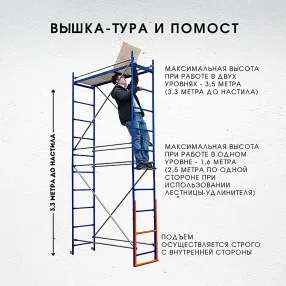 помост малярный пм-200 двухуровневый