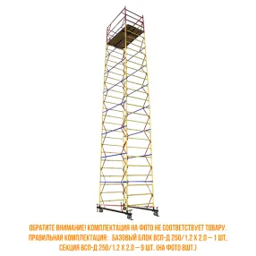 вышка-тура всп-д 250/1.2х2.0, 12.4 м