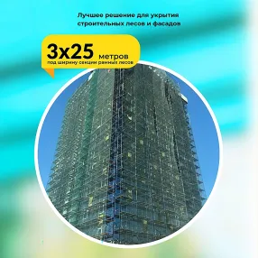 сетка фасадная затеняющая зеленая, 3х25 м, 35%