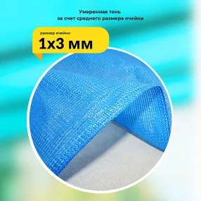 сетка затеняющая голубая, 3х50 м, 70%