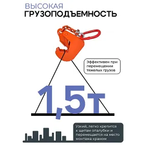захват монтажный с цепью 1,5 тонн, упаковка 2 шт