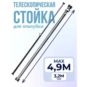 стойка телескопическая для опалубки 3,2-4,9 м