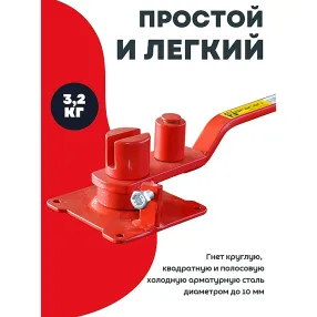 ручной станок для гибки арматуры 10е