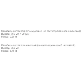 парковочный столбик с логотипом