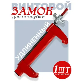 замок для опалубки удлиненный винтовой
