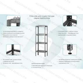 стеллаж для сушки посуды сспн - 1600х600х300 «norma inox» (сетки «стаканы» - 4 шт.)