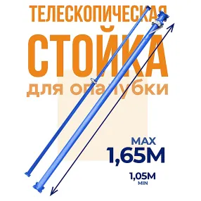 стойка телескопическая для опалубки 1,65 м