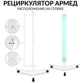 рециркулятор 1-130 пт (пластик с таймером) (белый)
