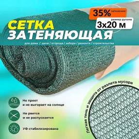сетка фасадная затеняющая зеленая, 3х20 м, 35%
