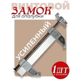 замок для опалубки удлиненный оцинкованный, усиленный