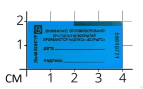 пломба-наклейка «контур термо» 20х40