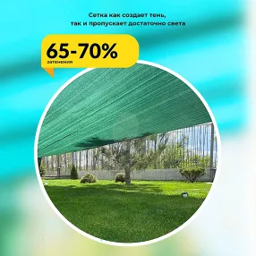 сетка затеняющая зеленая 4х50 м, 70%