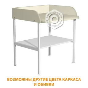 стол пеленальный сппм (кожзам эконом бежевый, каркас белый)