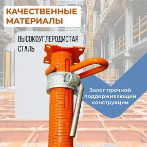 стойка телескопическая для опалубки 3,7 м (усиленная)