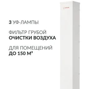 рециркулятор aircube 330 fm