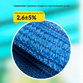 сетка затеняющая голубая, 3х50 м, 70%