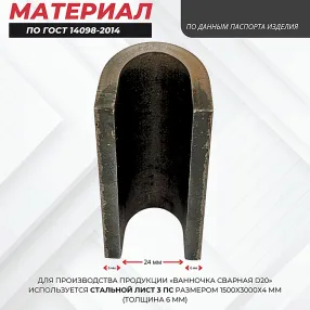 ванночка для сварки арматуры d20