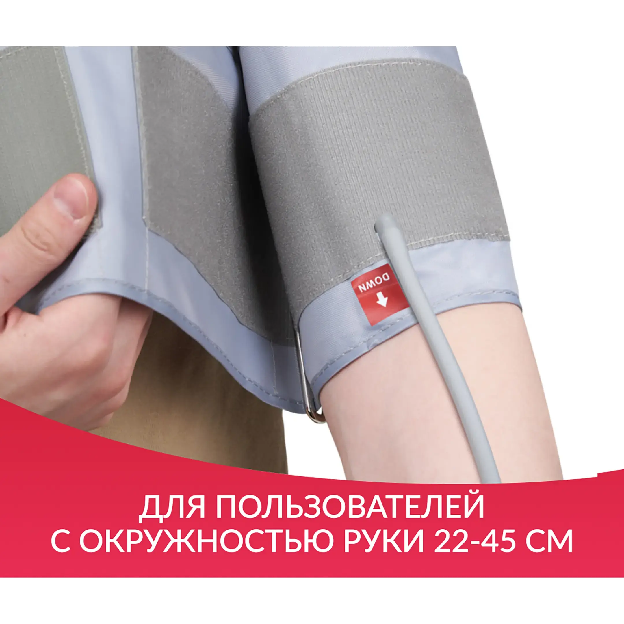 Манжета для электронного тонометра CYU22-45