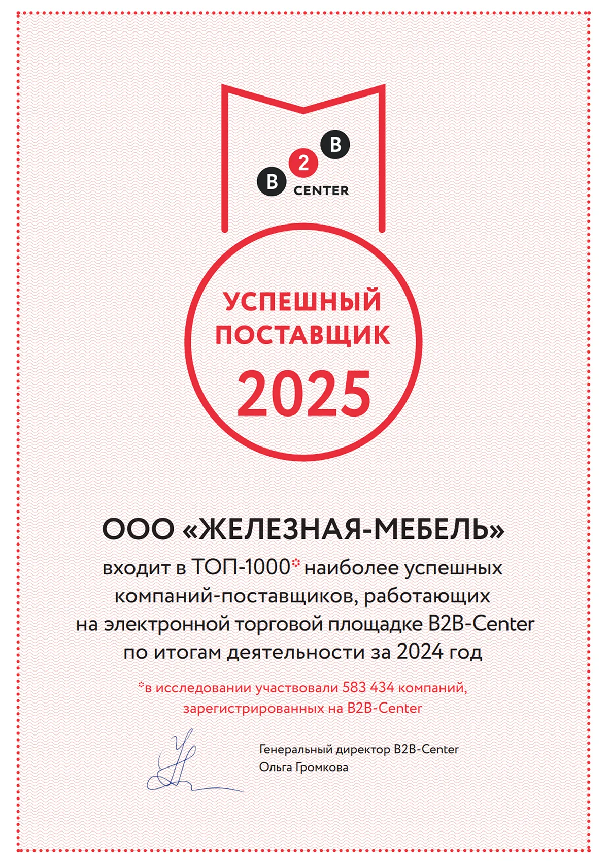 Получили награду «Успешный поставщик 2025»